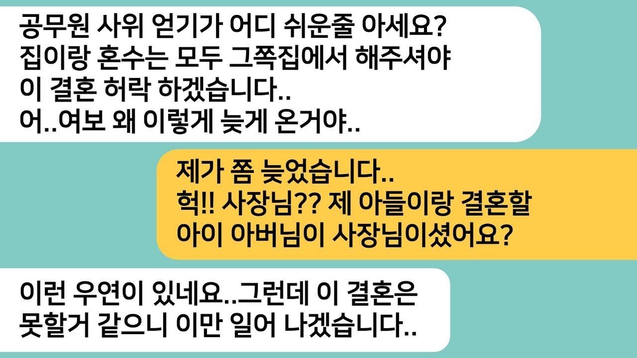 (반전사연)상견례에서 지 아들이 잘난 줄 알고 무리한 혼수를 요구하던 시모..뒤늦게 아빠가 도착하고 아빠 얼굴을 본 시부가 인사를 하자..[라디오드라마][사연라디오][카톡썰]