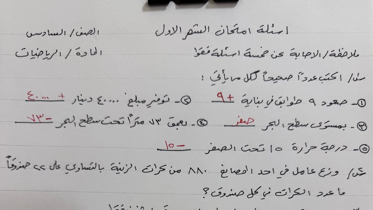 اسئلة الشهر الاول رياضيات السادس الابتدائي مع الحل 