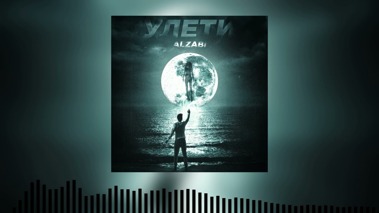 ALZaBi - Улети