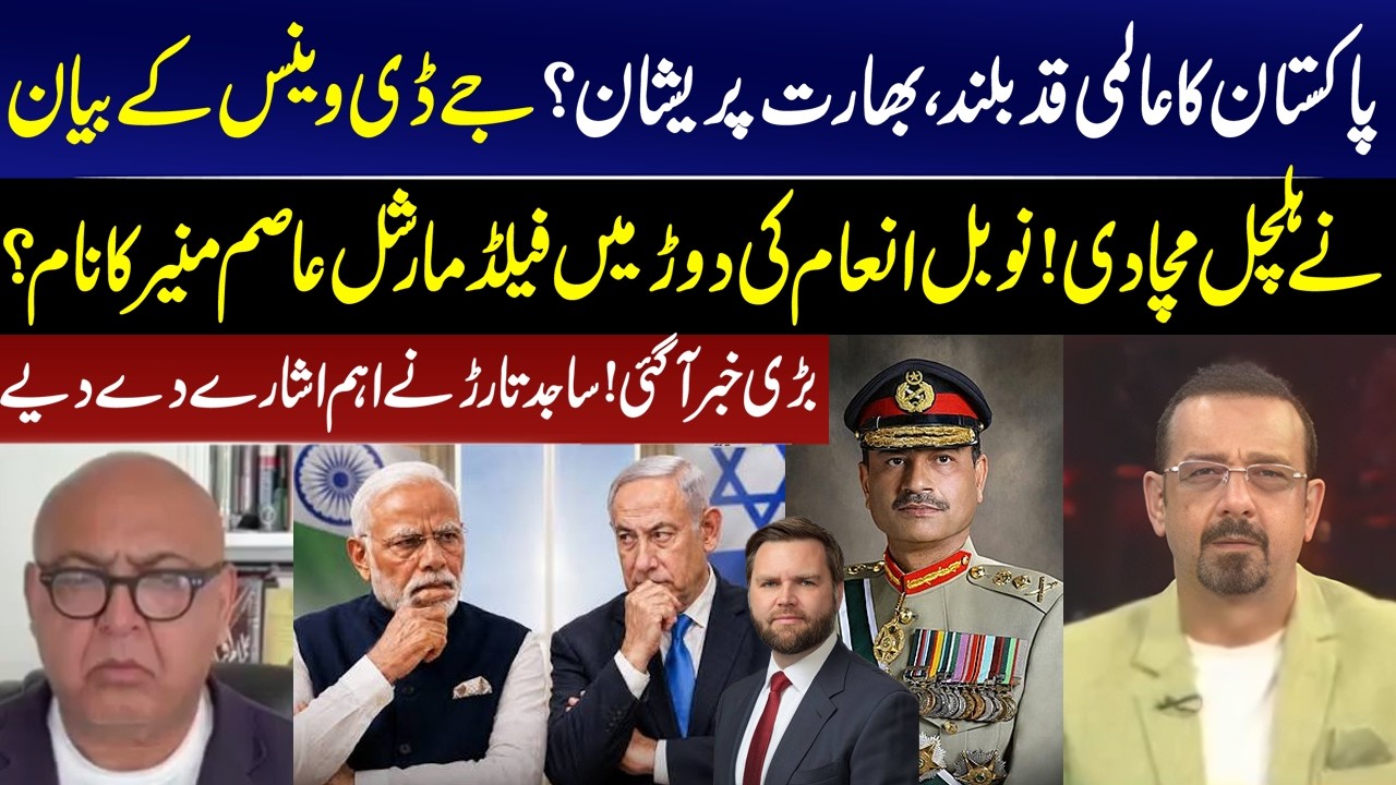 Pakistan&rsquo;s Global Rise Shocks India? JD Vance Statement Sparks Major Controversy I GNN