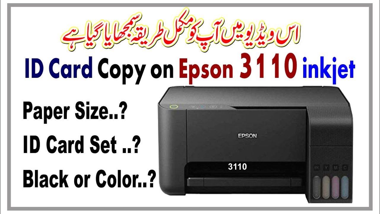ID card Copy on Epson 3110 Inkjet Printer | Cnic Copy | ID card Copy