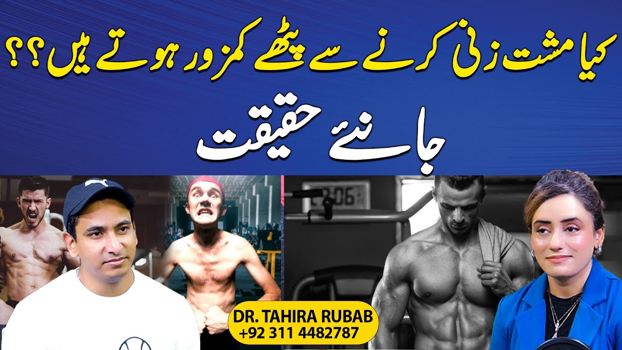 Does m*sturbation weaken muscles? ? Truth Revealed | Coffee With Dr Tahira Rubab