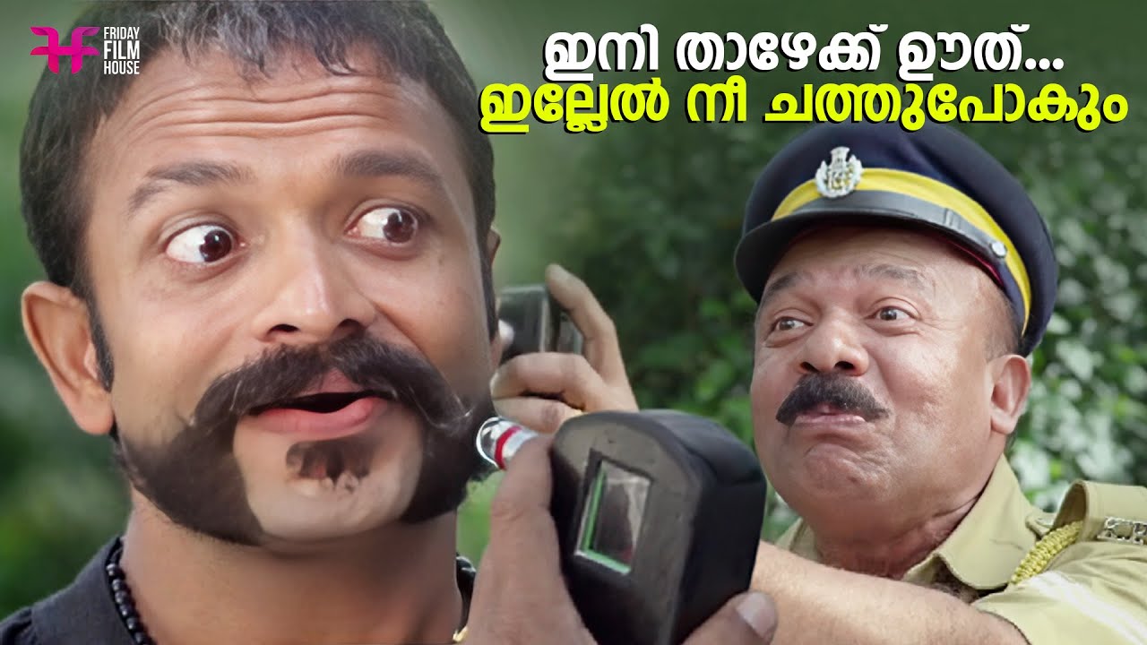 ഇനി താഴേക്ക് ഊത്... ഇല്ലേൽ നീ ചത്തുപോകും | Aadu | Jayasurya | Malayalam Comedy Scene