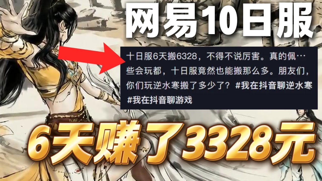 网易10日服玩家晒收益：6天赚了3328元#植物大战僵尸 #PVZ PVZ2 #单机游戏 #游戏 #僵王博士 #气球僵尸 #植物家族
