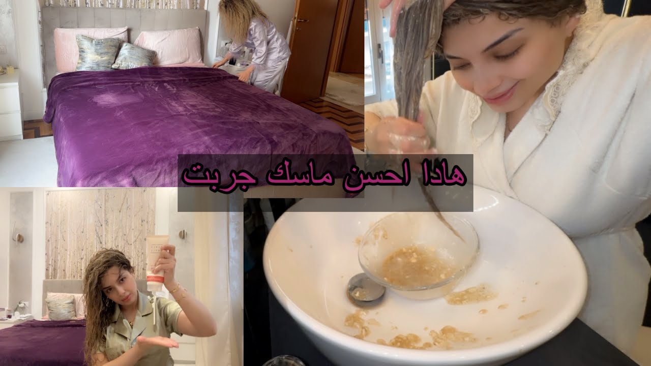 نهار معايا عنايتي بالشعر ماسكات طبيعية غديوة سريعة دردشة معاكم