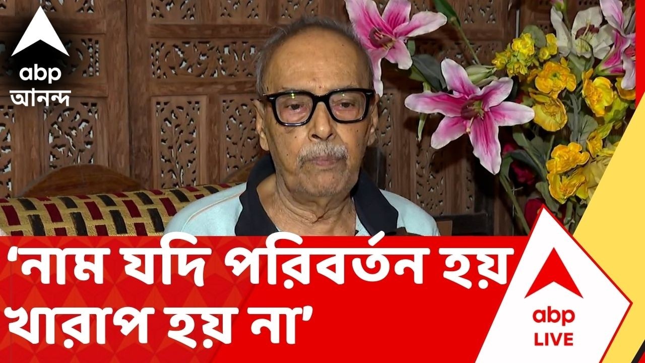 Kerala Name Change: যাই হোক একটা নাম যদি পরিবর্তন হয় তাহলে খারাপ হয় না: শীর্ষেন্দু মুখোপাধ্যায়