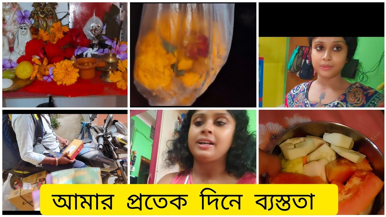 আমার সোমবারের সারাদিনের ব্যাস্ততা তার উপর শাশুড়ি মা বাড়ীতে নেই#subscribe # like#comment 