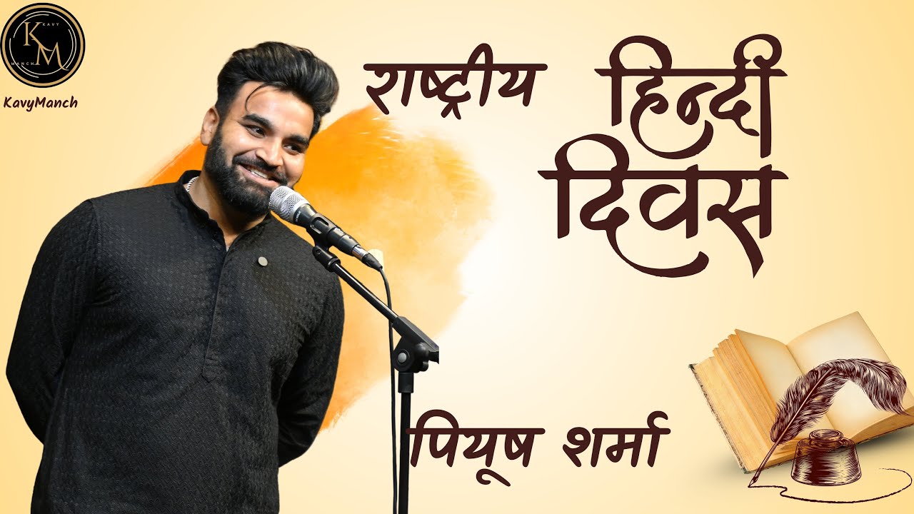 Peeyush Sharma || KavyManch Bangalore || Presents KavyaSandhya
