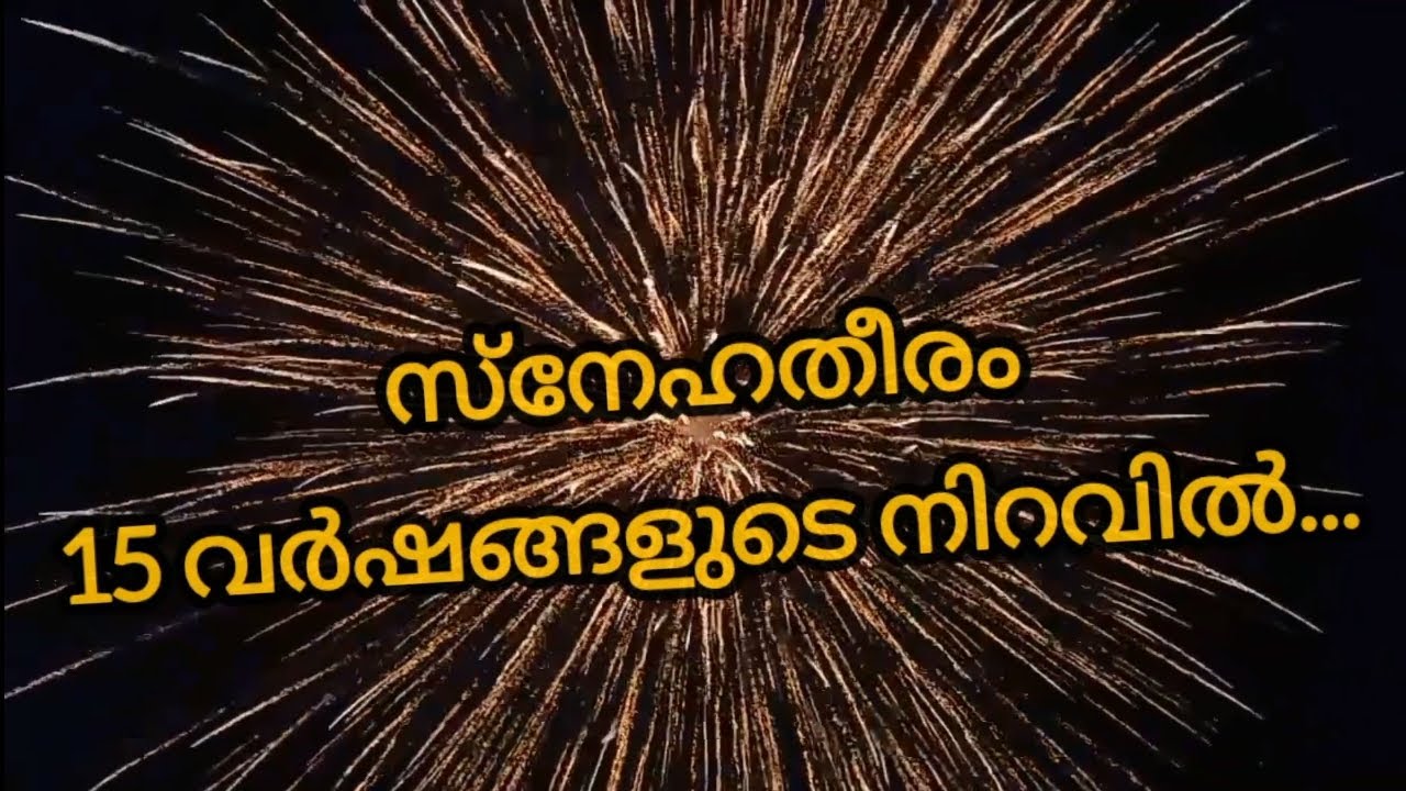 വാർഷിക പൊതുയോഗം 29-06-2025 | SNEHATHEERAM HOME FOR ELDERS 