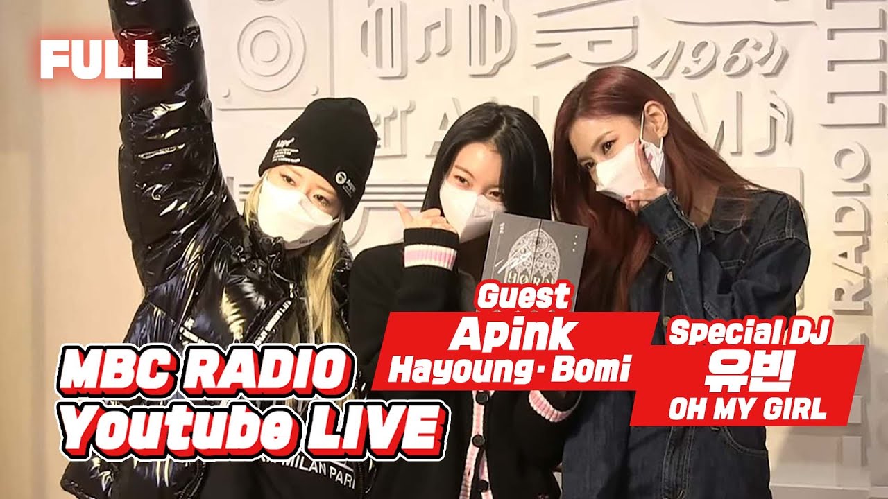 [FULL] Dilemma로 돌아온 ✨에이핑크✨ 보미&하영과 그리고 윱디💖와 꿈꾸라 함께해요!  / 스폐셜 꿈꾸는 라디오 / MBC 220222 방송