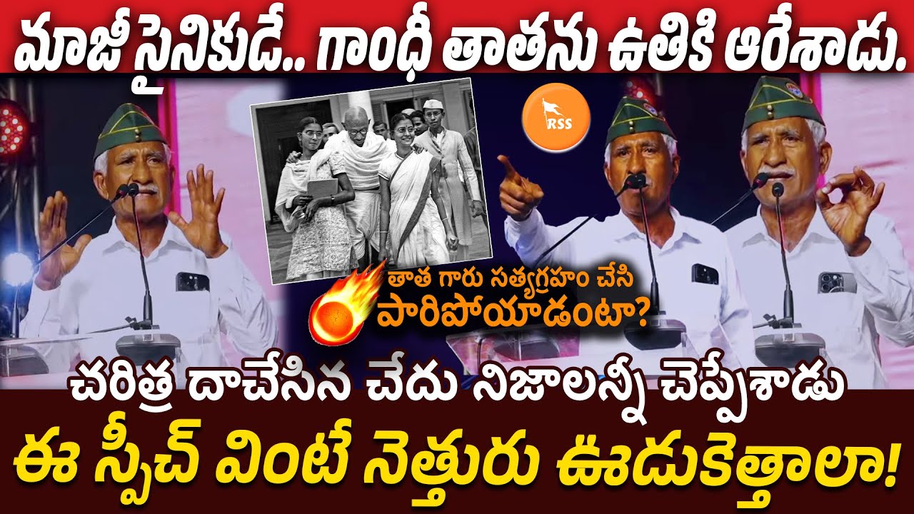 ఈ స్పీచ్ కి గూస్ బంప్స్ పక్కా🔥Ex Serivce Man Chalasani Balaramaiah | Shiva Shakthi@janachaithanyam