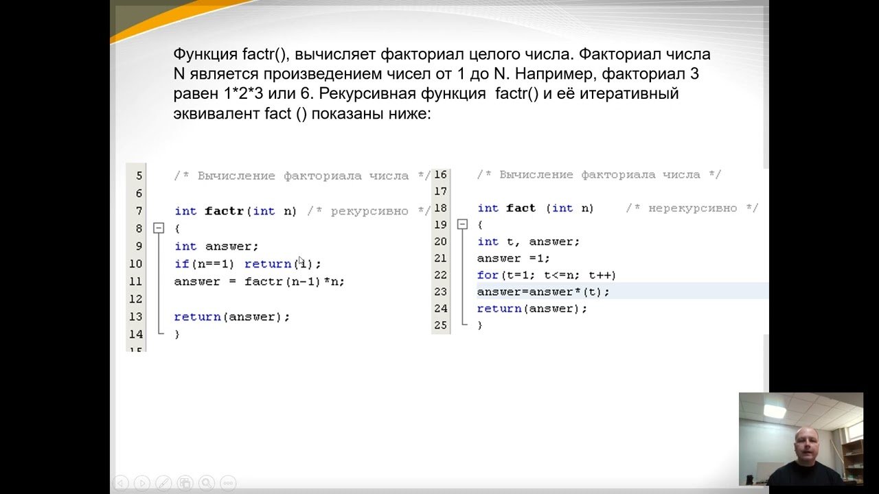 Программирование 1  Лекция 8. Рекурсивные функции