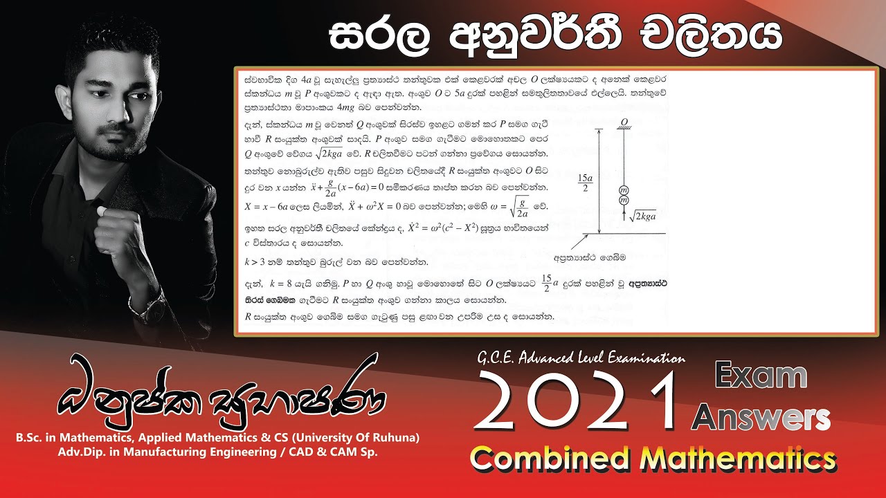 Combined Maths 2021 – CM II - B 13 - සරල අනුවර්තී චලිතය - සංයුක්ත ගණිතය