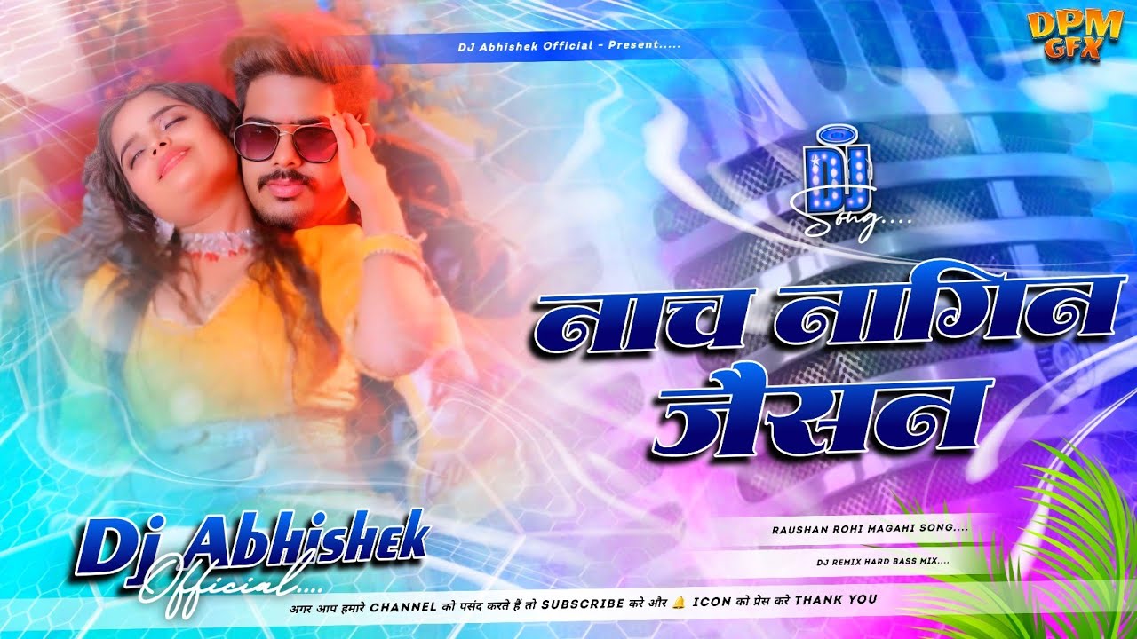 Nach Nagin Jaisan Dj Remix | Raushan Rohi Ke Naya Gana | नाच नागिन जैसन | Hard Bass | Dj Abhishek