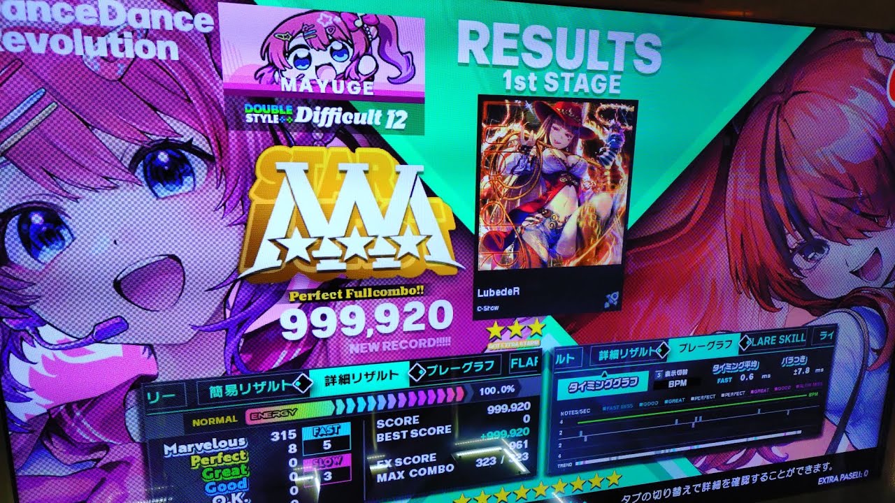 【DDR WORLD】DDP LubedeR 999920