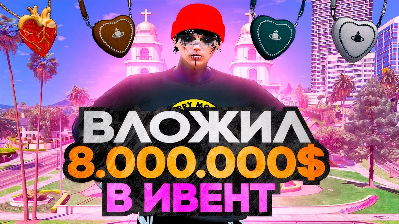 ПУТЬ ДО 250КК на GTA5RP LA PUERTA #14! ИНВЕСТИРОВАЛ 8.000.000$ В НОВЫЕ ВЕЩИ С ИВЕНТА НА 14 ФЕВРАЛЯ!
