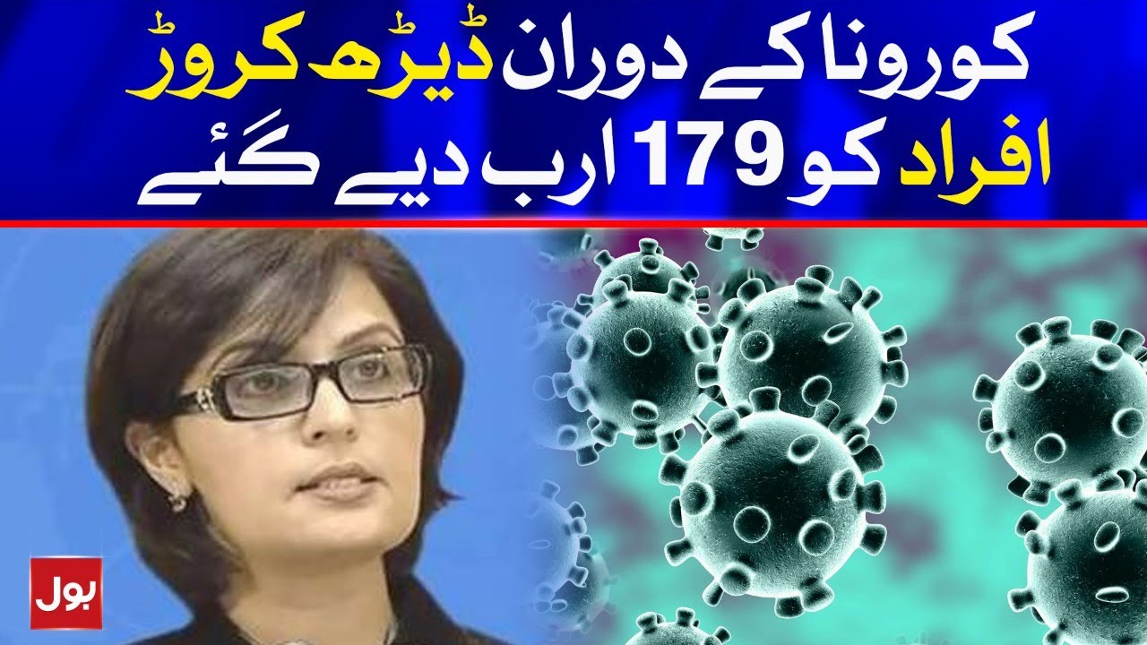Sania Nishtar Vows Extension In Ehsaas Programme | Breaking News