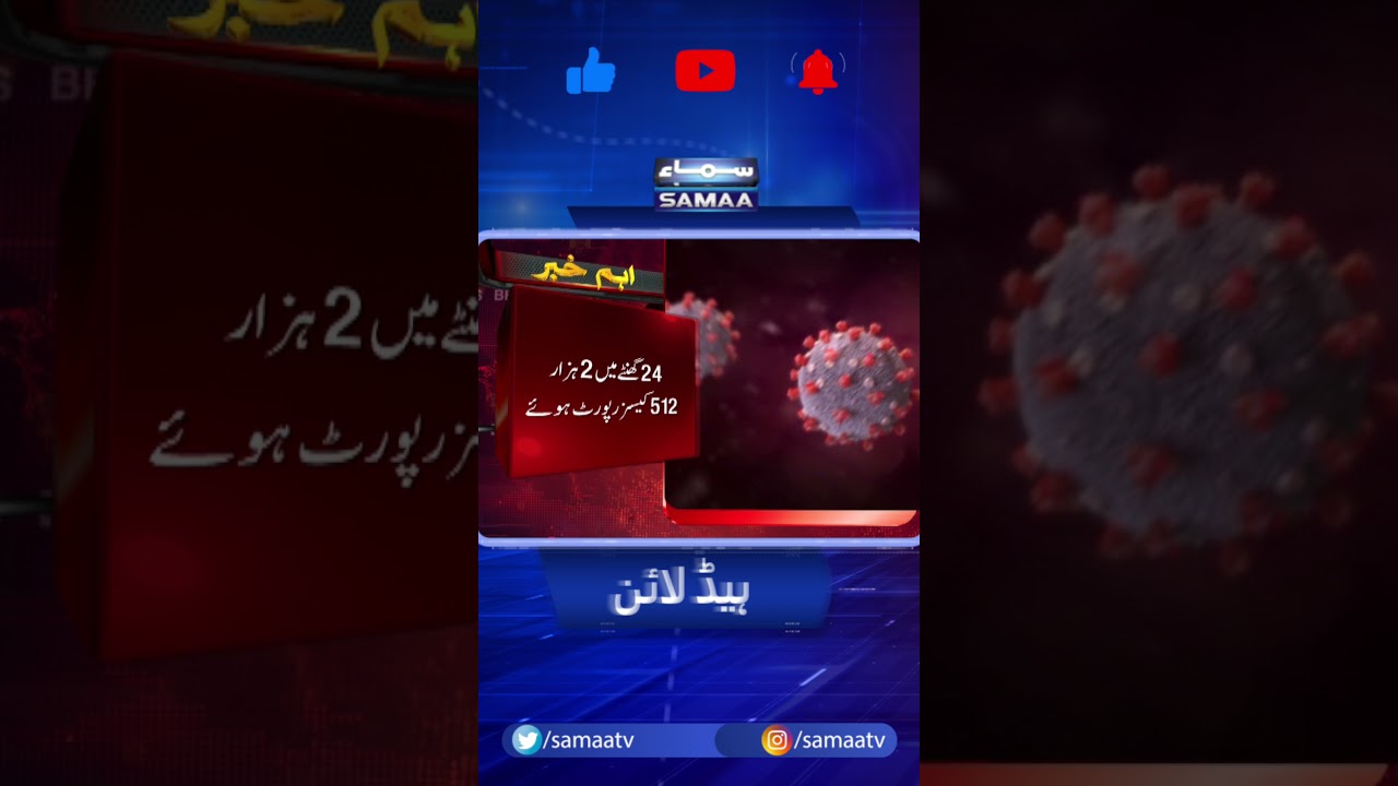 Coronavirus updates in Pakistan - Health News #Shorts | SAMAA TV