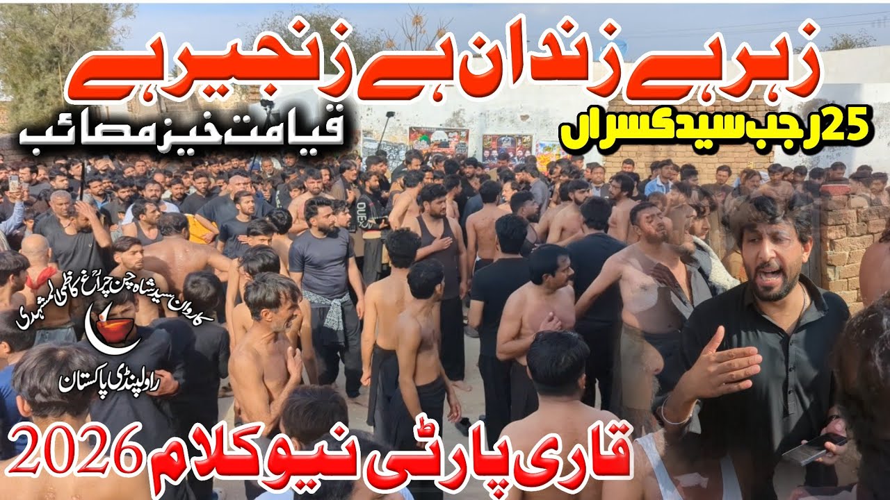 Qari Party Nohay 2026|Zehar Hai Zindan Hai Zanjeer Ha|Karwan Shah Chan Chiragh|25 Rajab Syed Kasran