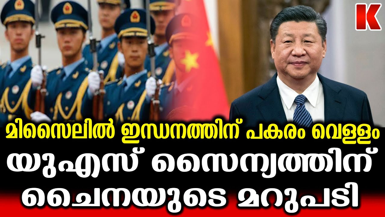 യു എസ് സൈന്യത്തിനെതിരെ പോരാട്ടം, നടപടികൾ ശക്തമാക്കി ചൈന