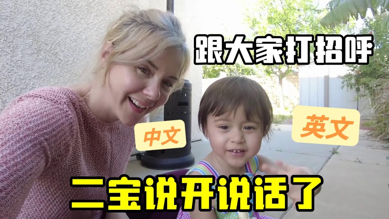 中美夫妻：40天沒見女兒，都會開口說話了！說的中文還是英文？