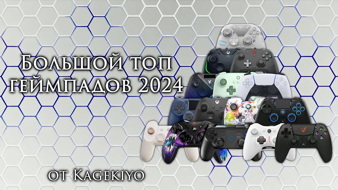 Большой топ геймпадов, бывших на канале, 2024