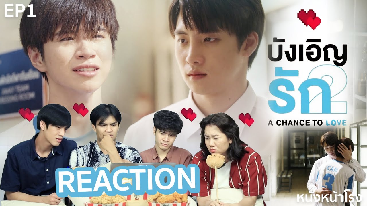 บังเอิญรัก 2  EP.1 [ REACTION ] A Chance To Love  Season 2 