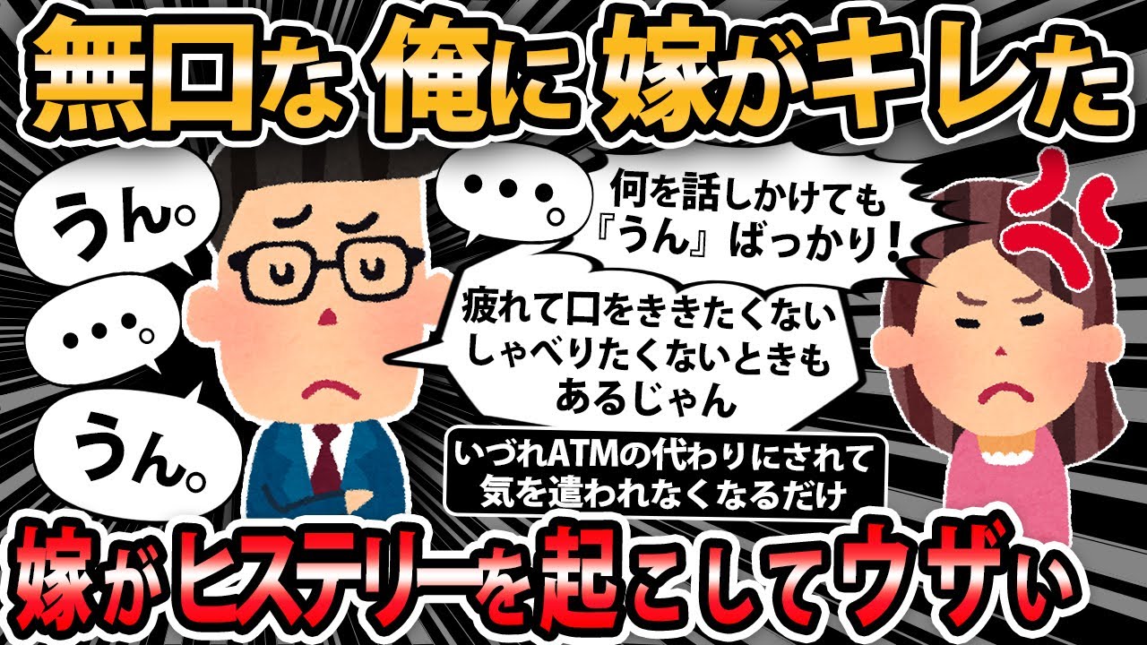 【報告者キチ】仕事で疲れてたから嫁にふられた話に『うん』ばかり言ってたらキレられて家を追い出された。ネカフェで一晩過ごしたが、疲れてるのが分かってるなら放っといて欲しい【2ch・ゆっくり解説】