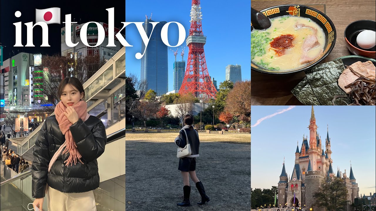 Tokyo vlog🇯🇵 맛집 찾아서 떠난 도쿄여행 브이로그🍣 4박5일 코스 | 도쿄 디즈니랜드 | 나만 알고 싶은 맛집 등장 | 시부야 스카이 | 핫한 도쿄카페 추천