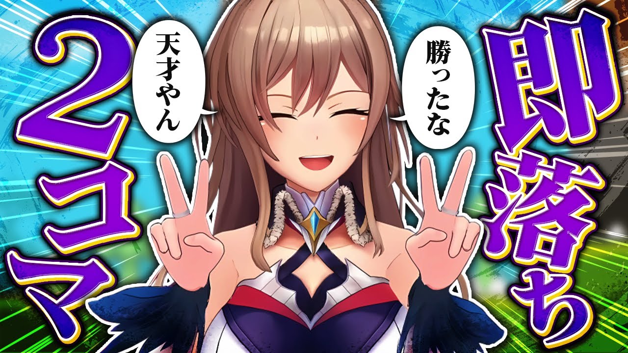 【即落ち2コマ】驕り、自惚れ、フラグ、そして即落ち【にじさんじ/フレン・E・ルスタリオ】