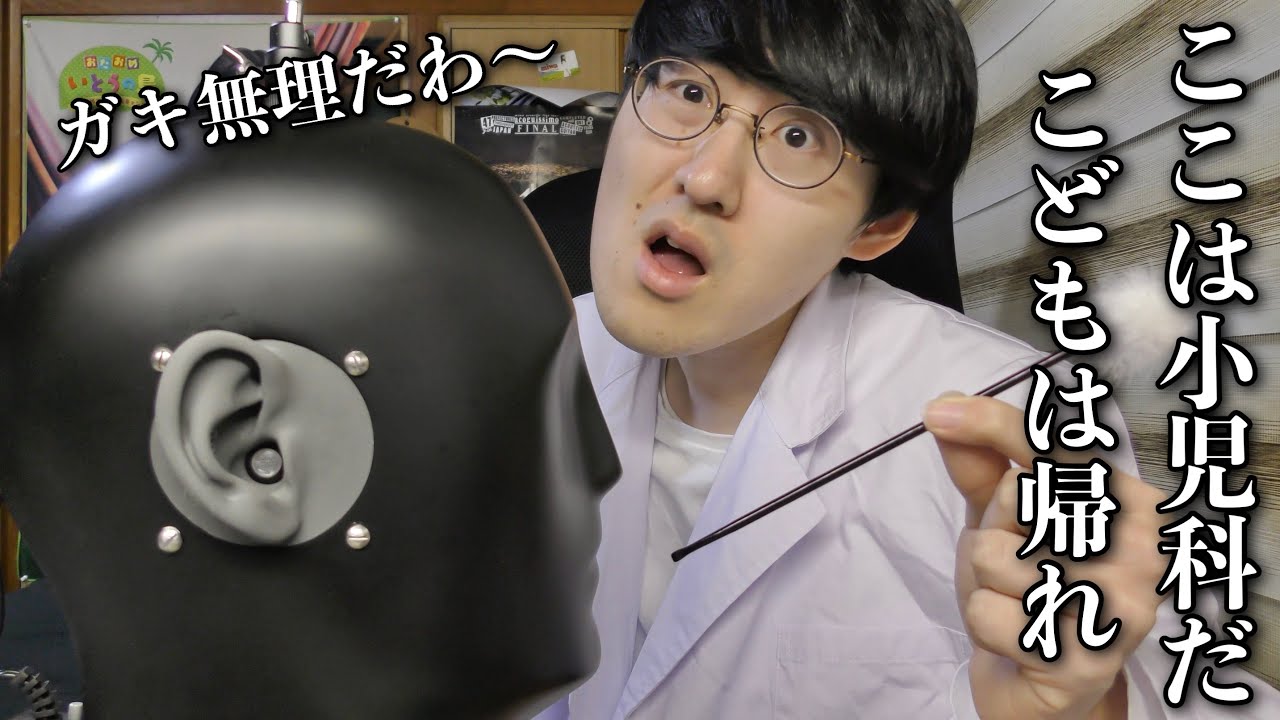 【ASMR】子供のことが嫌いな小児科耳かきロールプレイ