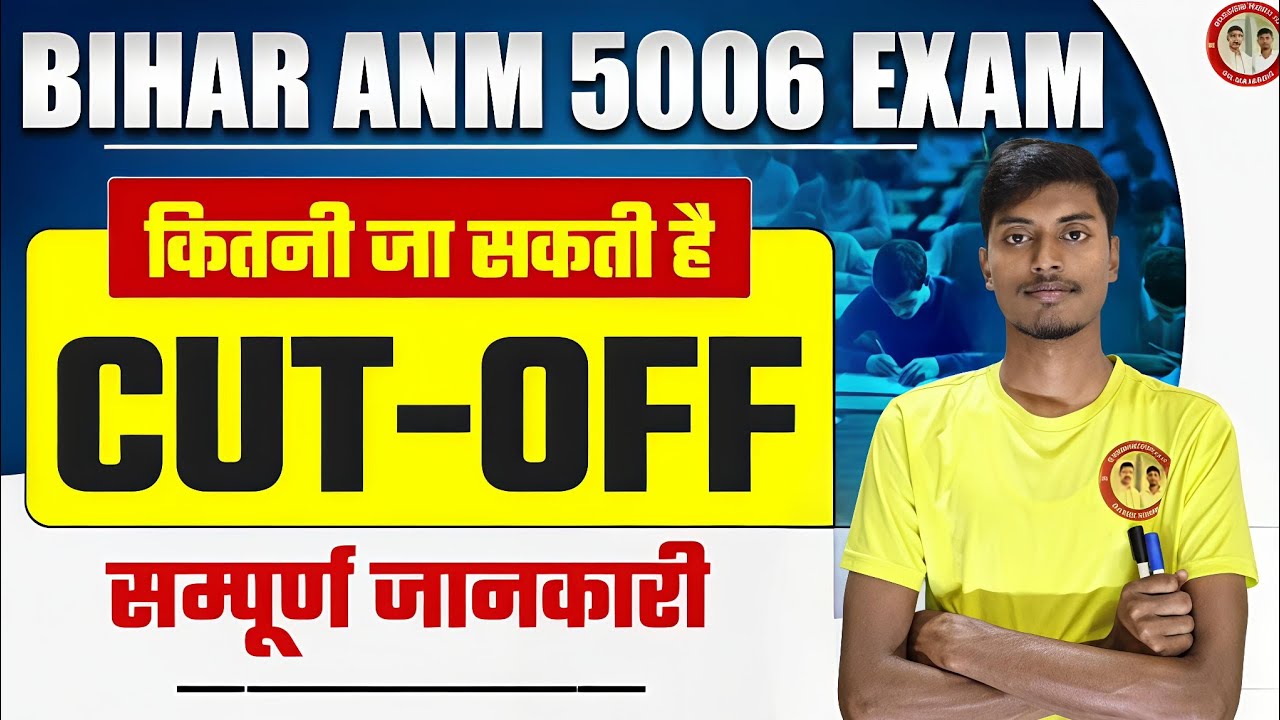 Bihar ANM Result Date Out 🥰 Bihar ANM Cut off 2025 | Bihar ANM Result 2025 | BSTC ANM Cut off 2025 