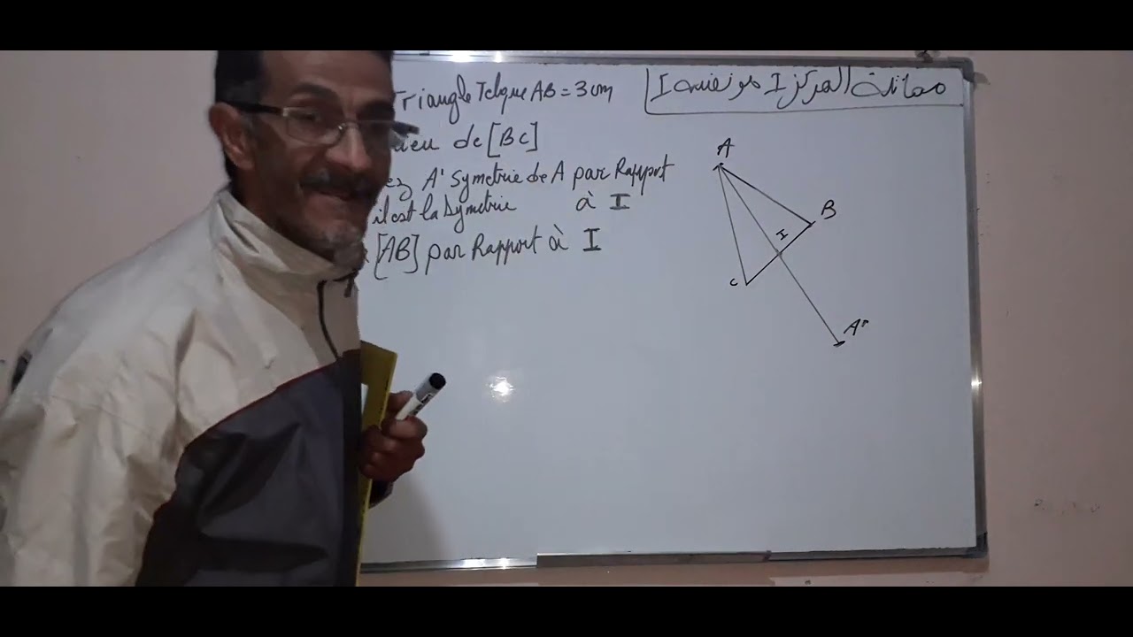 الاولى اعدادي@ تمرين مهم حول التماثل المركزي / كمل الفيديو و اسمع الكلام