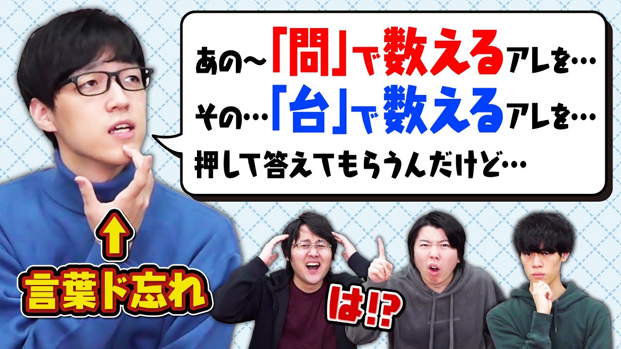 【1棹､2棹…】東大生なら数え方だけで何指してるか分かるのか？【検証】