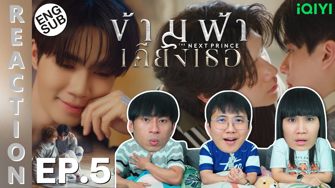 (ENG SUB) [REACTION] ข้ามฟ้าเคียงเธอ The Next Prince Series | EP.5 | IPOND TV