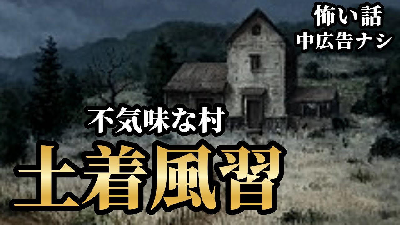 【怪談朗読/睡眠用】6話収録【怖い話】【怪談朗読女性/怖い話朗読女性/朗読女性/ホラー/作業用】