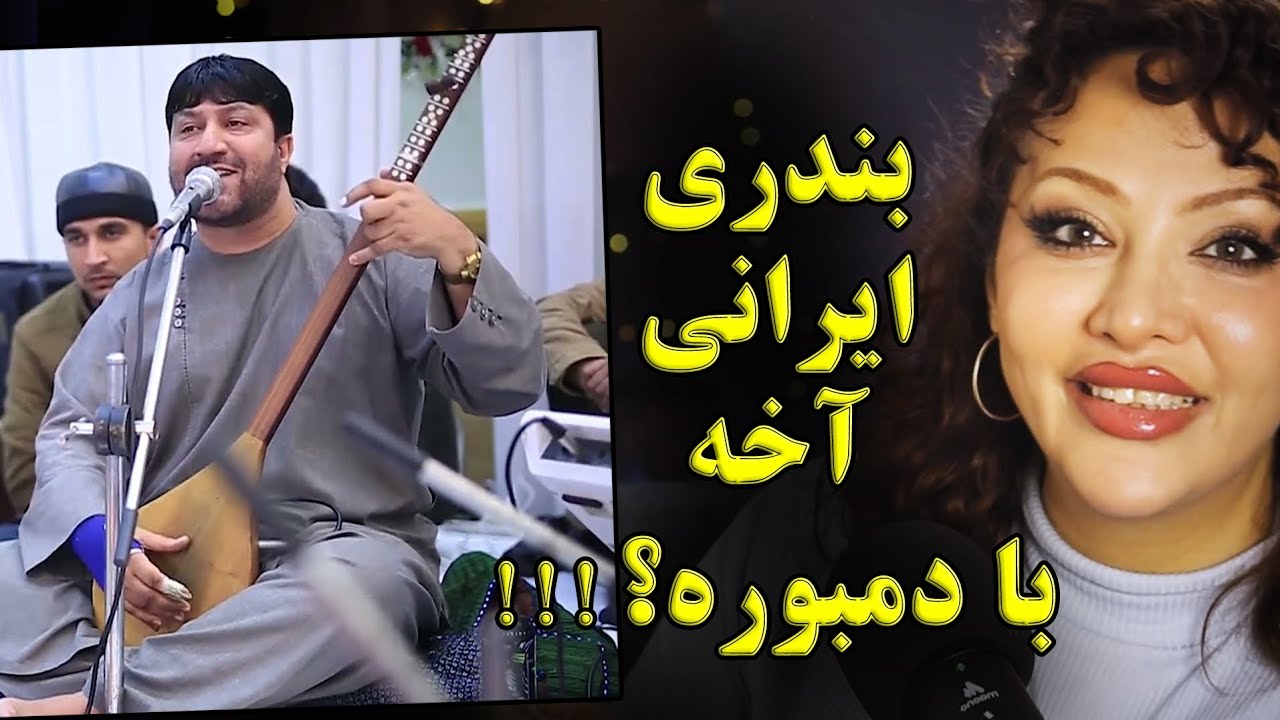 باورم نمیشه آهنگ تند بندری رو با دمبوره زد🫢🫢😱فیروز کندزی
