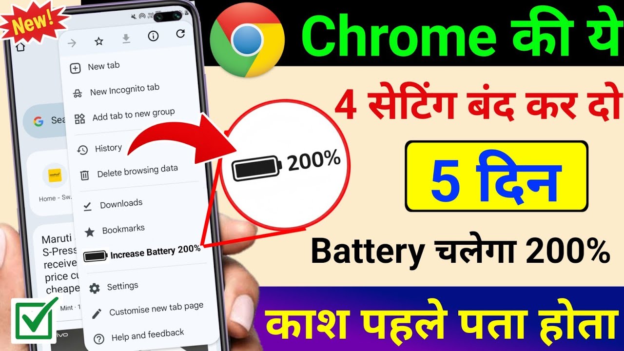 chrome browser hidden settings to increase battery backup | Battery Backup Kaise Badhaye Android