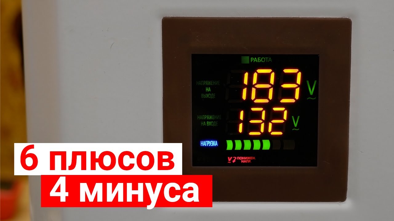 Релейный стабилизатор. Преимущества и недостатки