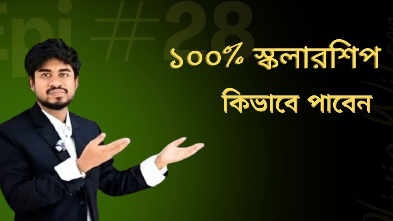 ১০০% গভমেন্ট স্কলারশিপ কিভাবে পাবেন..?