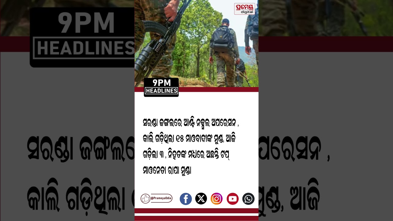 9 PM #headlines | 23 Jan 2026 | Prameya Digital #prameyadigital #breakingnews