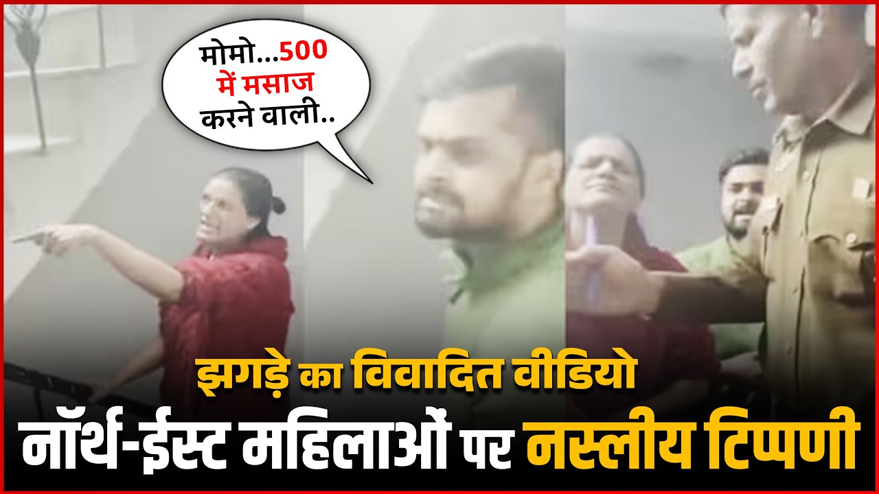 North-East Women Face Shocking Racist Abuse By Delhi Women | Watch Viral Video !