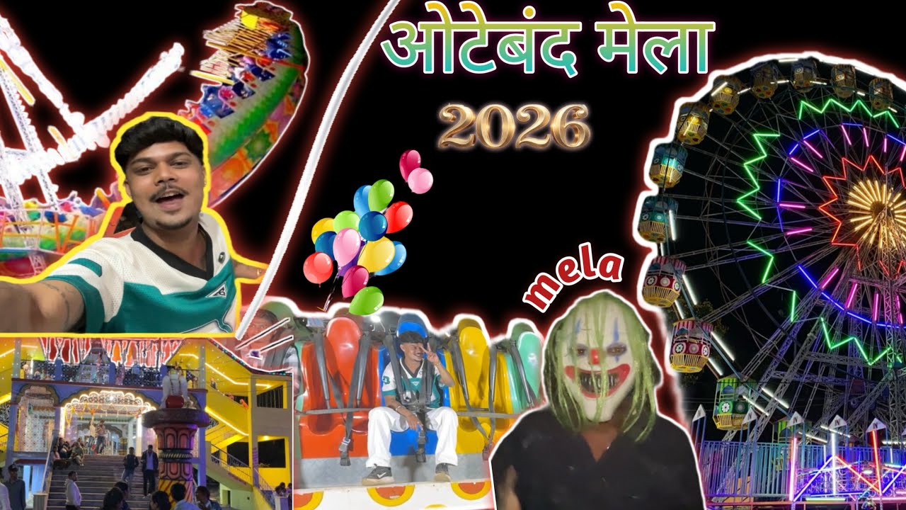 ओटेबंद मेला2026 | Otebandh Mela Durg | Otebandh Vishnu Mandir |Otebandh Madai Mela|Mela Jhula #mela 