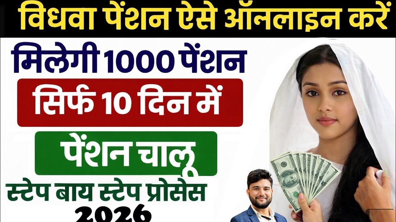 ✅ UP Vidhwa Pension Online Apply 2026 | ₹1500 Pension Ka Form Kaise Bhare | Full Process