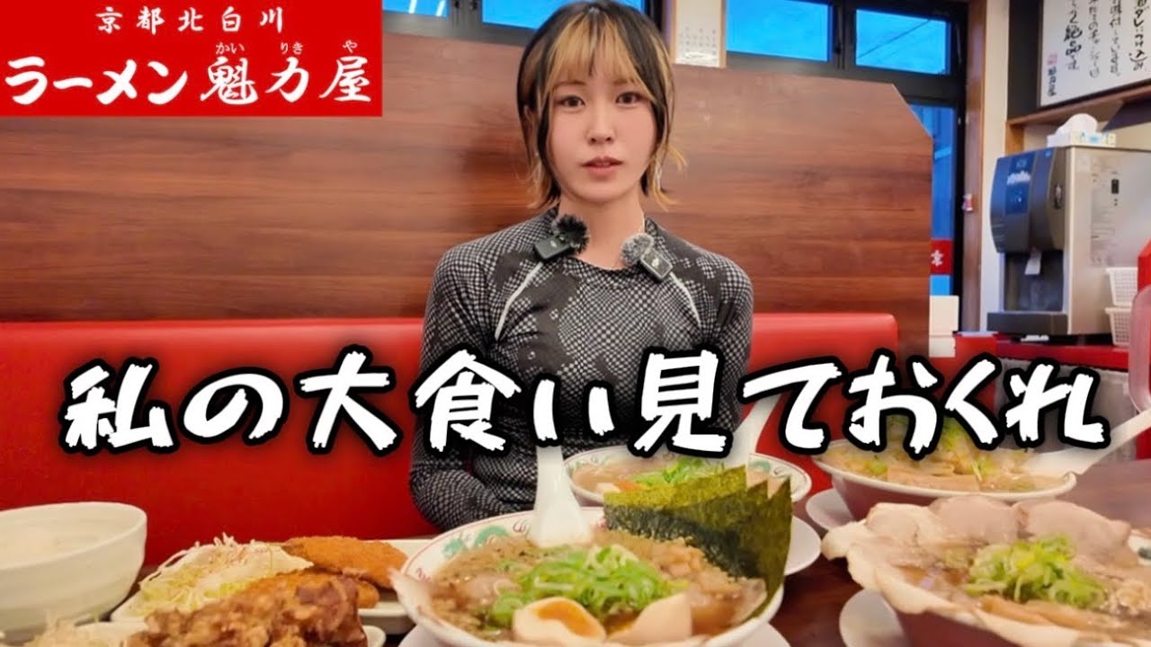 【魁力屋】女ひとり背脂ラーメン大量大食い→腹パン妊婦さん