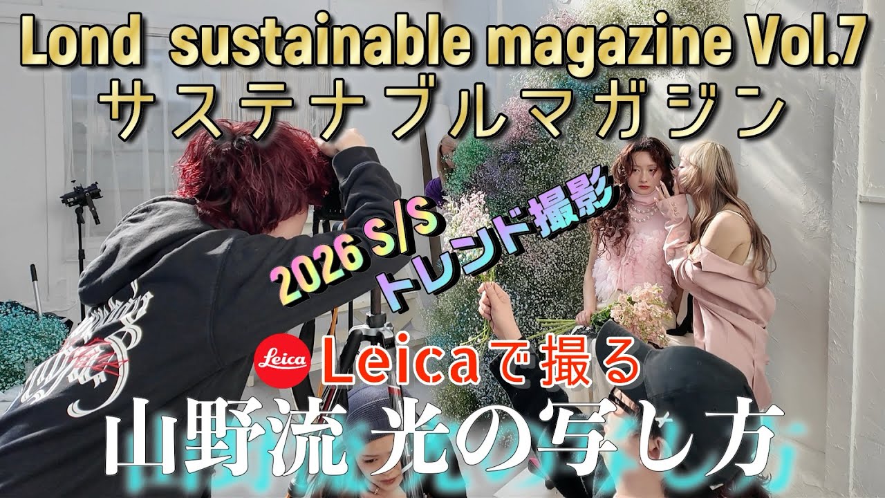 2026S/S原宿美容室Maison.トレンド【Leicaで撮る】写真は光をどう撮るか？