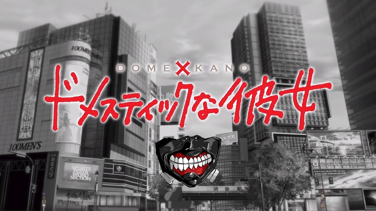 Domestic Ghoul (DomeKano x Tokyo Ghoul OP)