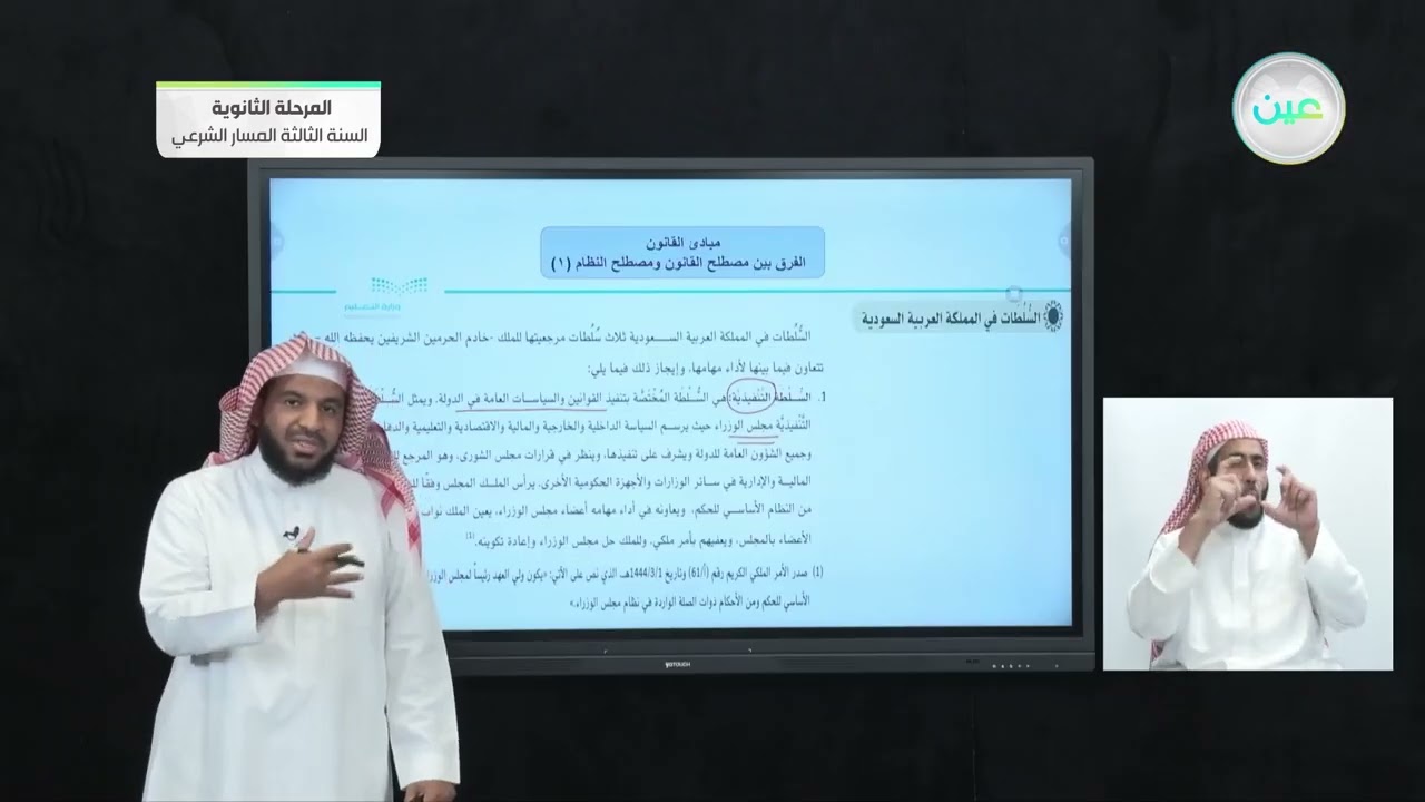 الفرق بين مصطلح القانون ومصطلح النظام 1 - مبادئ القانون (1-1) - المرحلة الثانوية