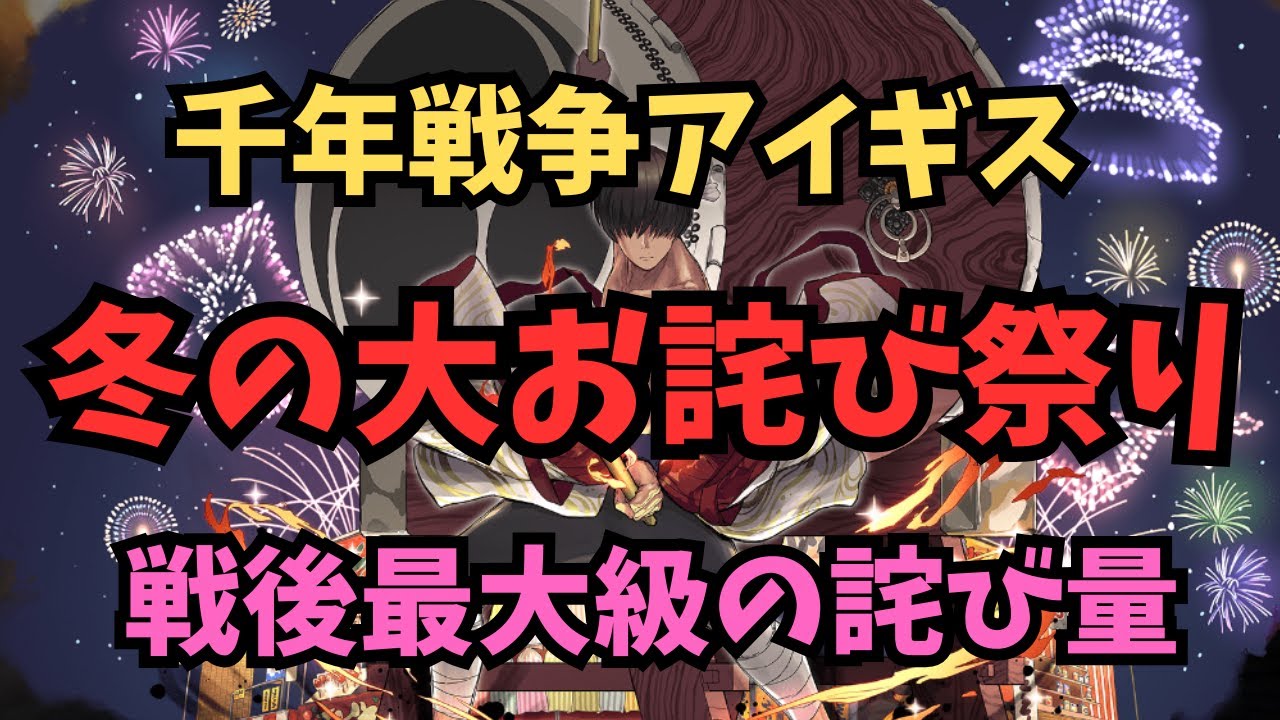 【千年戦争アイギス】アイギス冬のお詫び祭り開催【ゆっくり解説】