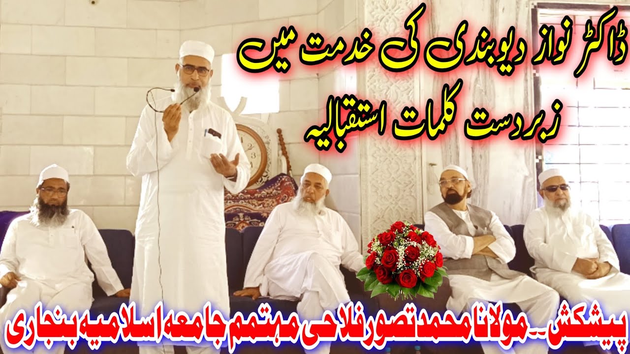 Nawaz Deobandi Istaqbal | Istaqbalia Kalemat | Maulana Tasawwur Falahi  | Jamia Banjari